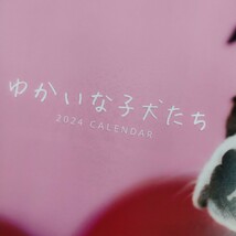 ]★2024年 非売新品 壁掛けカレンダー 「ゆかいな子犬たち」ソニー生命 担当者名押印なし シール付き専用袋付き 書込みOK プレゼントにも_画像2