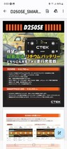 CTEK　シーテック　走行　充電器 D250SE　SMARTPASS120S CTEK_画像3