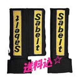 ◎SABELT(サベルト) ショルダーパッド　F1　黒　 在庫処分品☆送料込☆▽