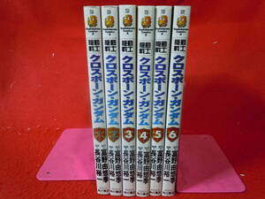 即決★機動戦士クロスボーンガンダム 全6巻　（角川コミックス・エース） 富野由悠季／原作　長谷川裕一／漫画★レターパックプラス