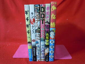 即決★少女椿 ほか 丸尾末広 ６冊セット　江戸川乱歩　夢野久作　青林工藝舎★ゆうパック６０サイズ