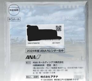 新品　ＡＮＡ　株主優待卓上カレンダー　2024年【即決】