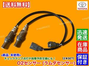 保証/在庫【送料無料】エスティマ ACW30W ACR40W【新品 O2センサー フロント 左右 2本SET】エキマニ 89465-28320 89465-28330 H12.2～H15.4