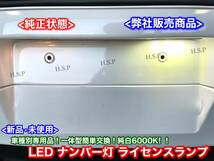 【送料無料】新品 LED ナンバー灯 専用品【ポルシェ 911 カレラ 996 997 991】キャンセラー ライセンスランプ 純白6000K 交換 ホワイト R09_画像5