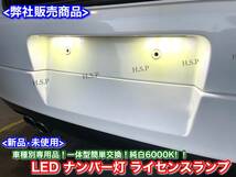 レターパック【送料無料】ポルシェ ボクスター 987 981 982 スパイダー 918 カイエン 958【新品 LED ナンバー灯 専用品】キャンセラー内蔵_画像6