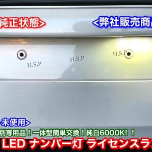 【送料無料】新品 LED ナンバー灯 専用品【ポルシェ ボクスター 987 981 982 スパイダー 918 カイエン 958】キャンセラー ライセンスランプの画像5