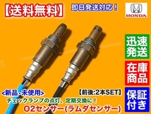 保証付【送料無料】N-BOX JF1 JF2 / N-ONE JG1 JG2【新品 O2センサー 前後 2本】36531-R9G-003 36532-R9G-003 エキマニ エキパイ マフラー_画像2