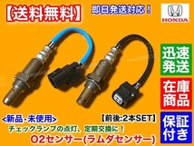 保証付【送料無料】N-BOX JF1 JF2 / N-ONE JG1 JG2【新品 O2センサー 前後 2本】36531-R9G-003 36532-R9G-003 エキマニ エキパイ マフラー_画像1