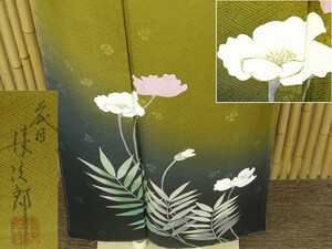 Art hand Auction [Kyoto Kanzashi] 685 Kyoto Yuzen Artist Dye Master [Seijiro de segunda generación] ¡Conjunto especial de Homongi Fukuro-Obi pintado a mano! Recién adaptado★ ¡Compra gratis ahora!, kimono de mujer, kimono, vestido de visita, A medida