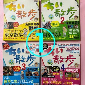 2個口発送　合計800円　ちい散歩① 地井武男　散歩シリーズの初代　絵手紙