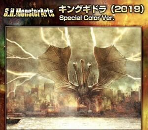 バンダイ (BANDAI) S.H.モンスターアーツ ゴジラジュニア Special Color Ver. 『ゴジラVSデストロイア』 (魂ウェブ限定)