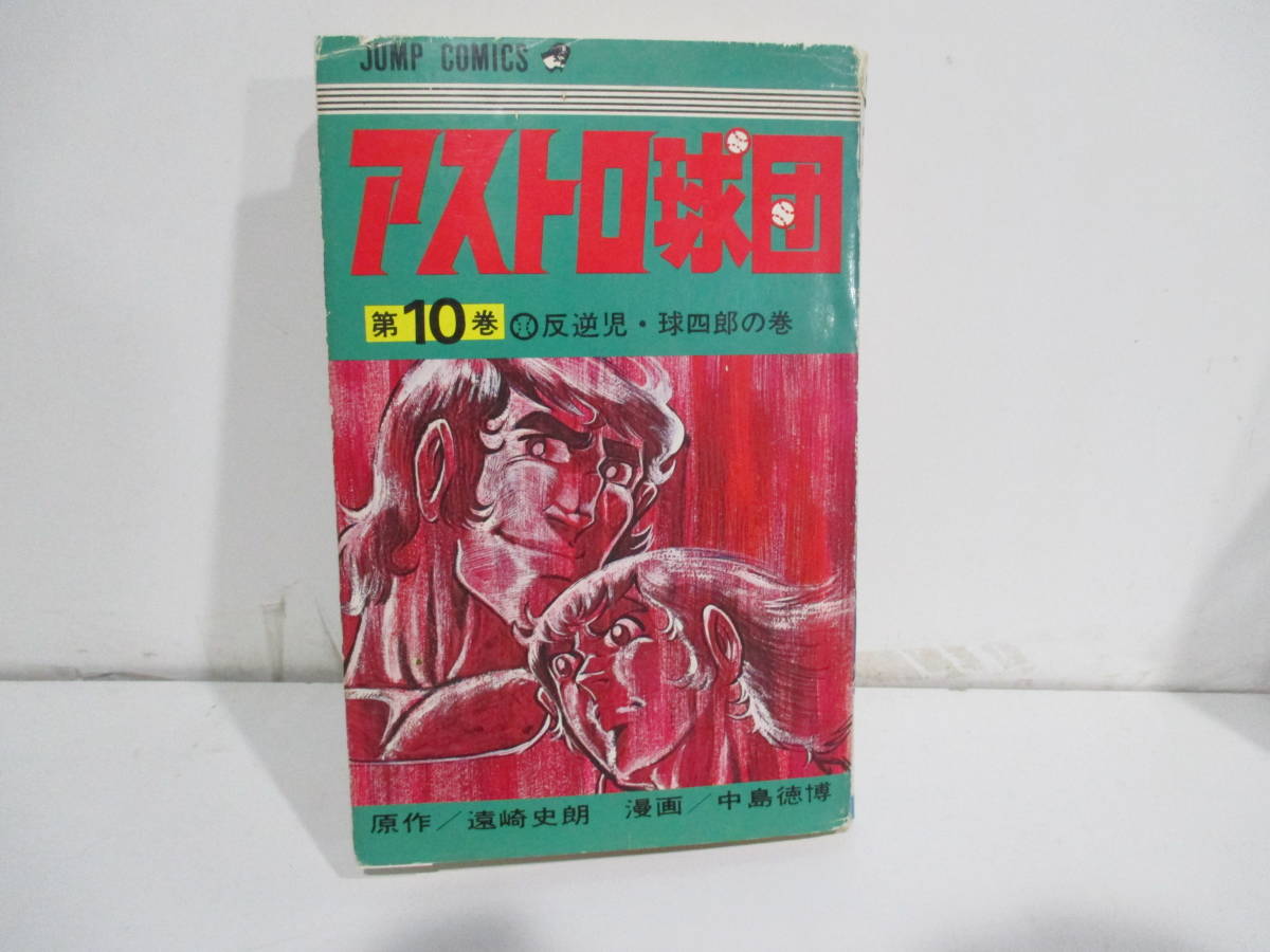 Amazon.co.jp: アストロ球団 全20巻セット 漫画/中島徳博 原作