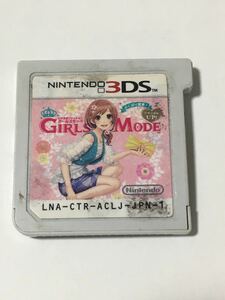 ３DS　【わがままファッション GIRLS MODE よくばり宣言！】ソフトのみ　起動確認済　他同梱可能　送料８４円