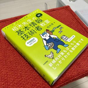 栢木先生の基本情報技術者教室 令和05年