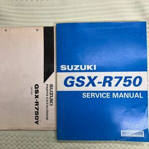スズキ GSX-R750 (GR7HA) パーツカタログ サービスマニュアル