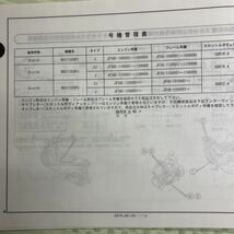 ホンダ Dio110(JF58)パーツリスト サービスマニュアル _画像4