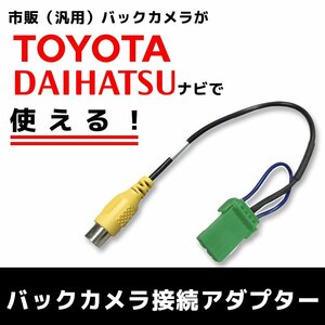 VXM-118VS VXM-118C ホンダ純正 バック カメラ 入力変換 アダプター RCA 配線 接続 CCA-644-500 互換品