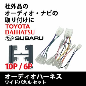 カローラスポーツ H30.06 ～ R01.09 用 トヨタ オーディオハーネス 10P 6P ワイド パネル スペーサー セット ナビ 取り付け