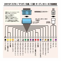 スズキ オーディオハーネス 20P 20ピン 車速 リバース パーキング 5P 5ピン 配線 変換 カプラーオン 市販 社外 ナビ 交換 補修_画像4