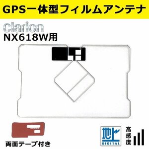 NX618W 用 クラリオン 2018年モデル 簡易取説付き GPS 一体型 フィルムアンテナ 補修 載せ替え 交換 修理 などに 両面テープ