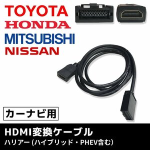 ハリアー ハイブリッド・PHEV含む R4.10 ～ トヨタ カーナビ HDMI 変換 ミラーリング タイプE タイプA スマホ YouTube ユーチューブ映像 車