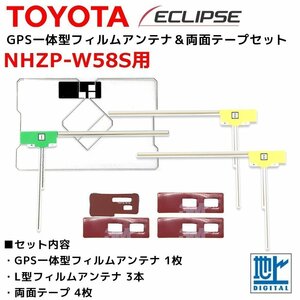 NHZP-W58S 用 トヨタ ダイハツ GPS一体型 L型 フィルムアンテナ 両面テープ セット 補修 交換 ナビ