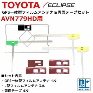 AVN779HD для Eclipse GPS в одном корпусе L type антенна-пленка двусторонний лента комплект ремонт замена navi 