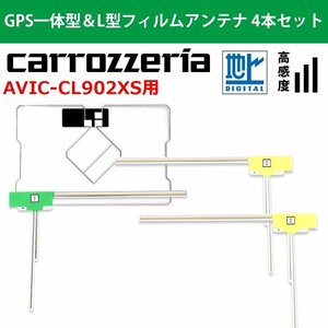 AVIC-CL902XS 用 カロッツェリア 2018年モデル 高感度 高品質 GPS一体型 L型 フィルムアンテナ 4本 セット 載せ替え 補修 交換 4枚