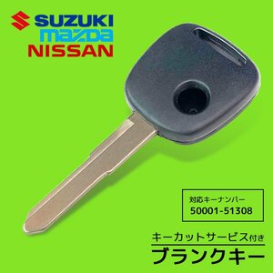 MRワゴン MF33S 対応 スズキ ブランクキー キーカット 料金込み スペアキー 合鍵 破損 折れ 割れ 交換 カット可能