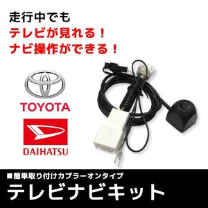 ウィッシュ ZGE20 ZGE21 ZGE22 ZGE25 トヨタ メーカーオプション テレビキット 走行中 TV視聴 ナビが操作 スイッチ 付き ハーネス 車