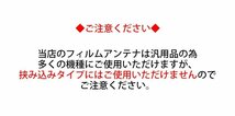 カロッツェリア L型 汎用 フィルムアンテナ 2本 セット 補修 交換 載せ替え 地デジ 高感度 2枚_画像6