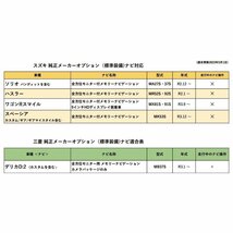 スズキ スペーシア R3.12～ MK53S 用 テレビ ナビ操作 キット 全方位モニター装着車 メーカーオプション_画像5