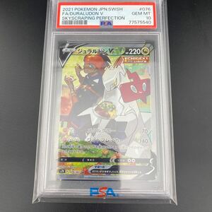 ワンオーナー PSA10 ポケモンカードゲーム 摩天パーフェクト ジュラルドンV SR 076/067 スペシャルアート