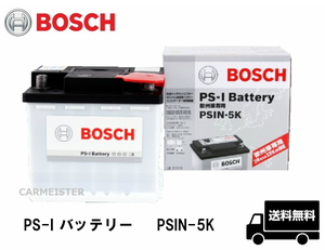 BOSCH ボッシュ PSIN-5K PS-I バッテリー 欧州車用 50Ah フィアット 500[312] バルケッタ[183] パンダ'03[169] プント'03 [188]