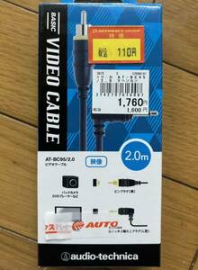 〈未使用品 メーカー保証付〉オーディオテクニカ ビデオ変換ケーブル 2.0m AT-BC95/2.0〈全国送料無料〉