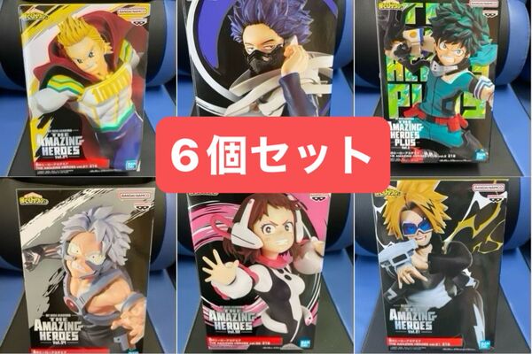 【まとめて購入700円引き】ヒロアカ amazing heroes フィギュア 6個セット 鉄哲 デク