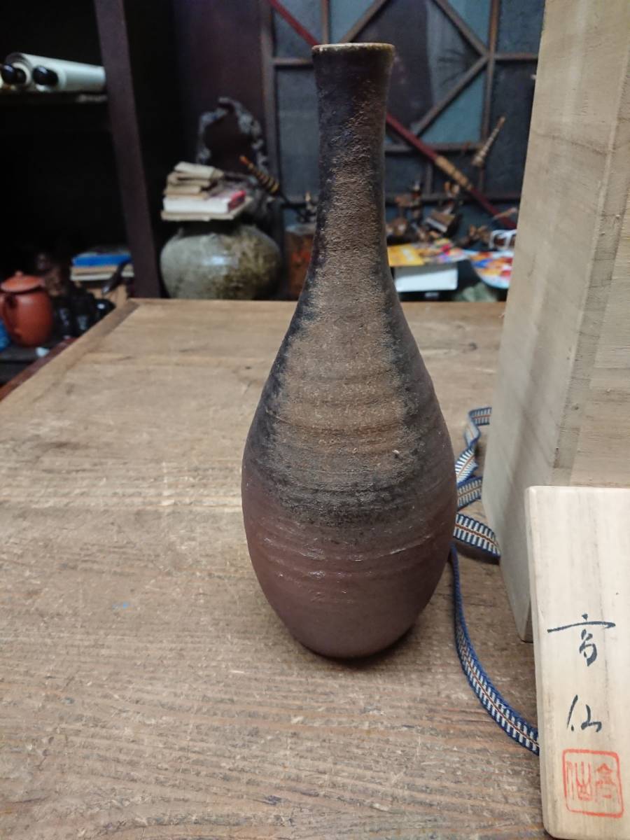 備前焼 高仙作 一輪挿し