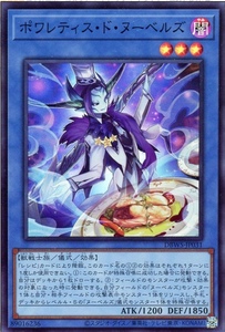 ポワレティス・ド・ヌーベルズ　 DBWS　遊戯王