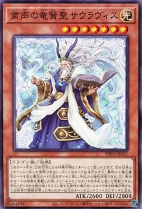 粛声の竜賢聖サウラヴィス PHNI 遊戯王