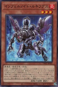 インフェルノイド・ルキフグス TW01 遊戯王