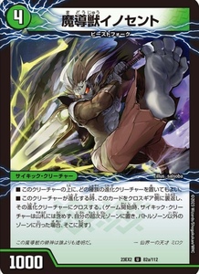 魔導獣イノセント 23EX2 デュエルマスターズ