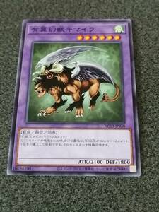 有翼幻獣キマイラ AC03　遊戯王