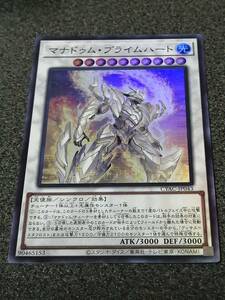 マナドゥム・プライムハート　CYAC 遊戯王