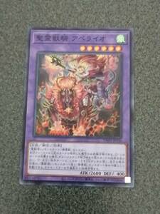 聖霊獣騎 アペライオ　スーパーレア TW01　　遊戯王