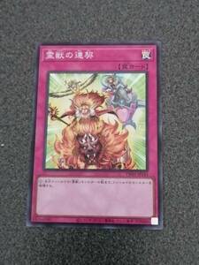 霊獣の連契　スーパーレア TW01　　遊戯王