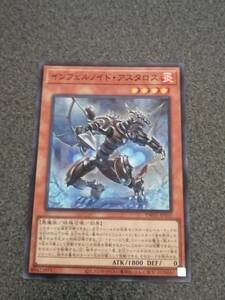 インフェルノイド・アスタロス　スーパーパラレル TW01　　遊戯王