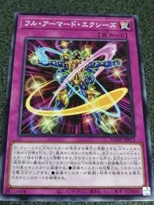 フル・アーマード・エクシーズ　AGOV　遊戯王