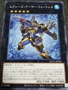 エクシーズ・アーマー・フォートレス　AGOV　遊戯王