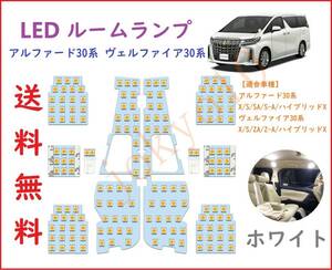  free shipping Toyota Alphard Vellfire 30 series LED room lamp Alphard 30 series Velfire 30 series interior light 6000K white LED equipped car non-correspondence 