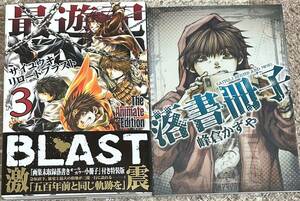 最安　特装版　最遊記 RELOADBLAST リロードブラスト　 第3巻　特別付録　小冊子　☆　落書冊子　イラスト　峰倉かずや